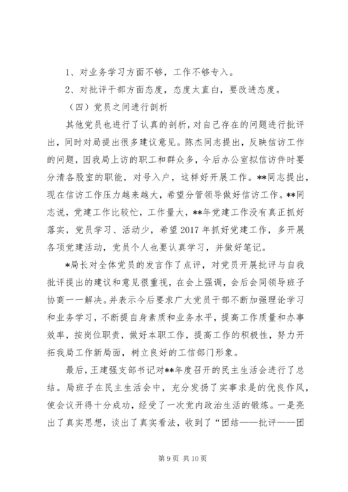 召开民主生活会情况汇报 (2).docx