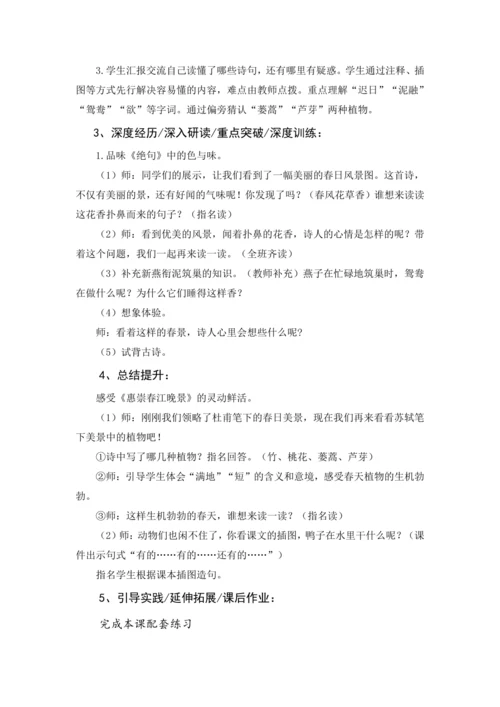 统编版语文三年级下册 第一单元 大单元教学设计