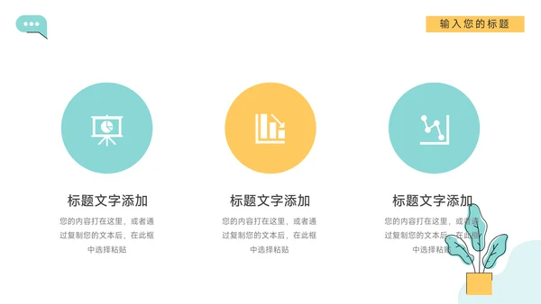 黄蓝简洁插画创意项目策划PPT模板