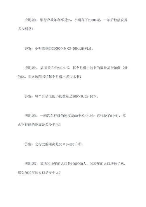倍数和个数的应用题