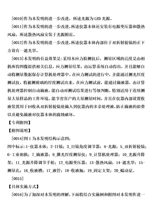 改进的全自动玻璃表面应力仪的制作方法