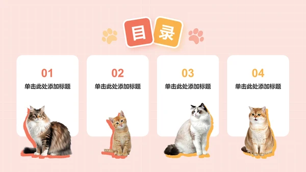 红色卡通风可爱猫咪介绍PPT模板