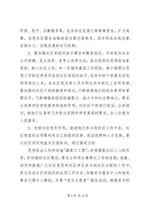 街道关于落实强基富民固边的调研报告.docx