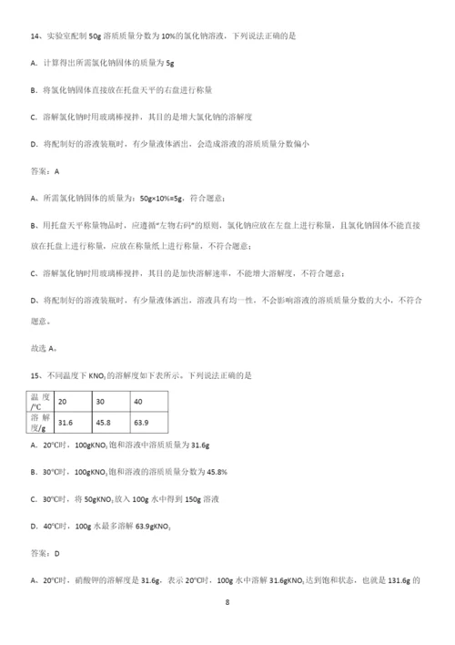 人教版2023初中化学九年级化学下册第九单元溶液知识点汇总.docx