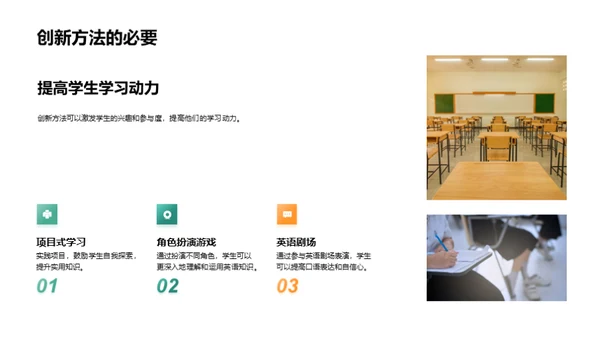 提升英语教学效果