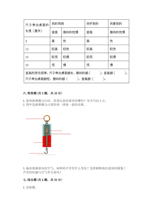 教科版四年级上册科学期末测试卷【各地真题】.docx