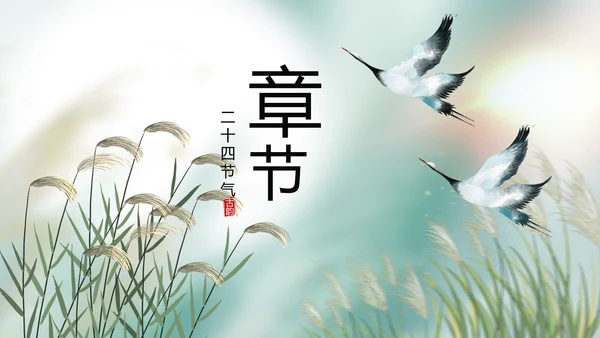 中国风二十四节气寒露节气介绍PPT