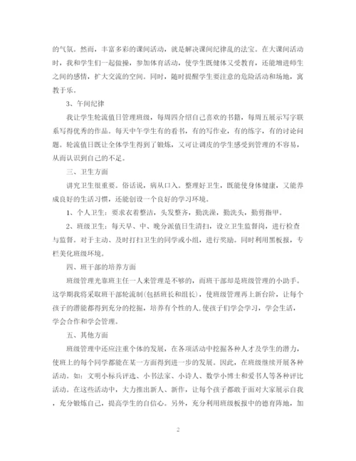 精编之小学三年级班主任工作计划通用范文.docx