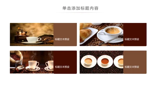 休闲下午茶美味咖啡厅介绍咖啡介绍PPT