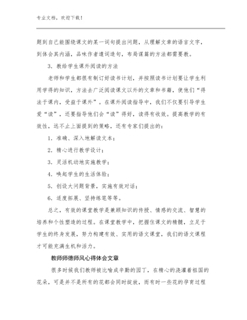 2024教师师德师风心得体会文章优选范文21篇合辑.docx