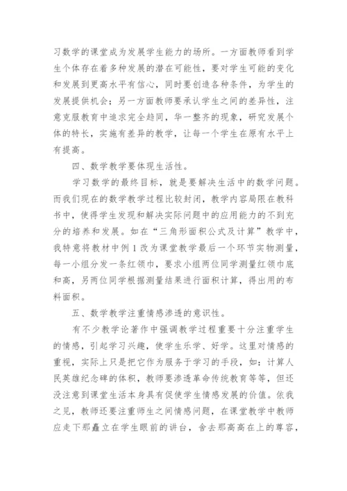 小学数学教学经验总结_1.docx