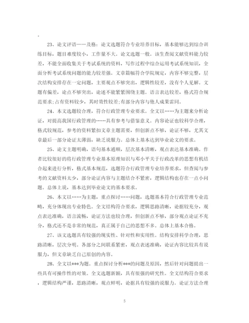 2023年对学位论文的学术评语.docx