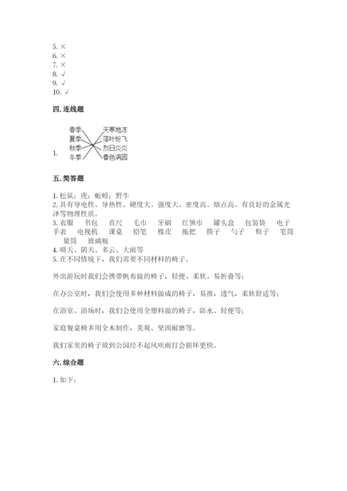 教科版二年级上册科学期末测试卷含答案【培优b卷】.docx