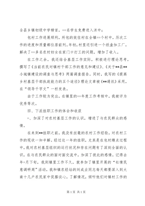 市下派乡镇挂职的副镇长工作总结（述职报告）述职报告.docx