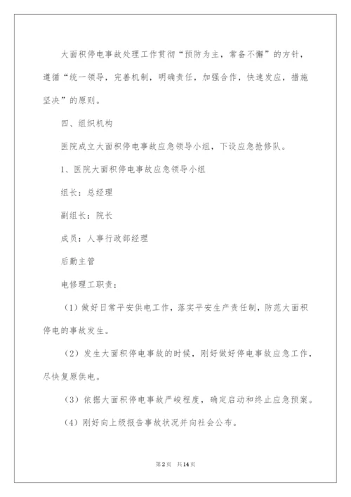 2022医院停电应急预案_3.docx