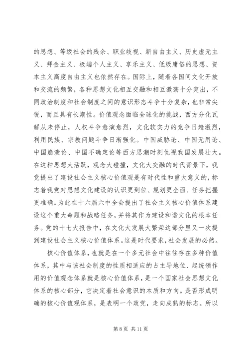 学习社会主义核心价值观心得3篇.docx