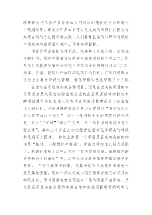 电气工程项目开题报告论文.docx