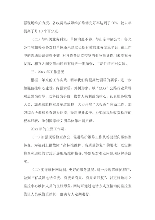 公路收费员年终总结.docx