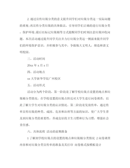 精编之大学生毛概课社会实践策划方案格式模板参考.docx