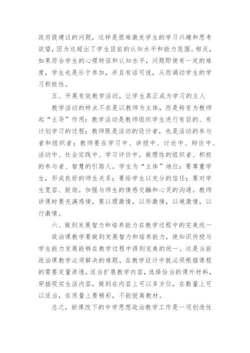 政治新课标学习心得.docx