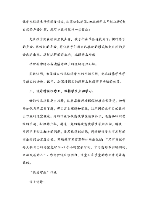2021年“双减”背景下小学数学作业设计研究与“双减”背景下小学语文优化作业设计的策略研究