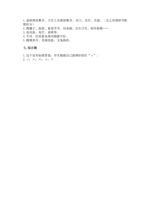 新部编版二年级上册道德与法治期中测试卷及参考答案一套.docx