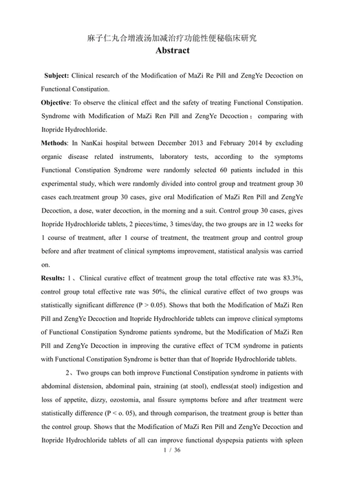 麻子仁丸合增液汤加减治疗功能性便秘临床研究