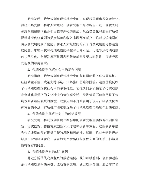 传统戏剧在现代社会中的复兴