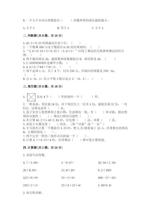 人教版五年级上册数学期末测试卷汇总.docx
