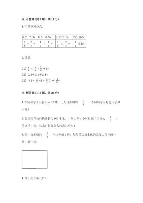 冀教版五年级下册数学第六单元 分数除法 测试卷附答案（名师推荐）.docx