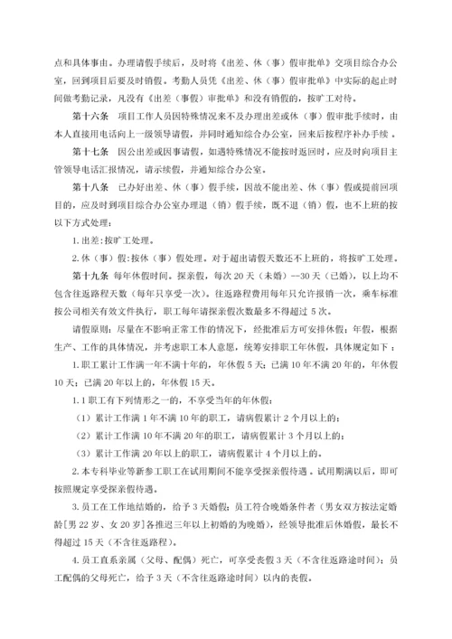 综合办公室管理办法(最终).docx