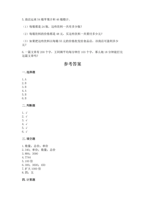 苏教版四年级下册数学第三单元 三位数乘两位数 测试卷学生专用.docx