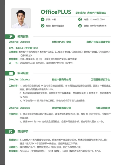校招建筑房地产个人简历