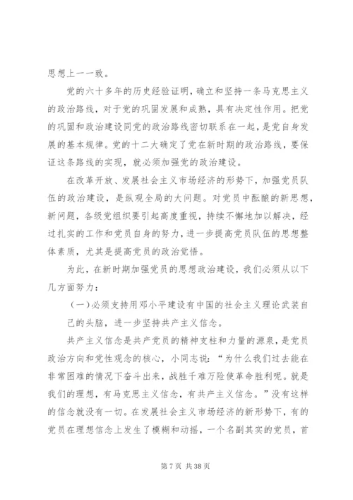 党的政治建设内容.docx