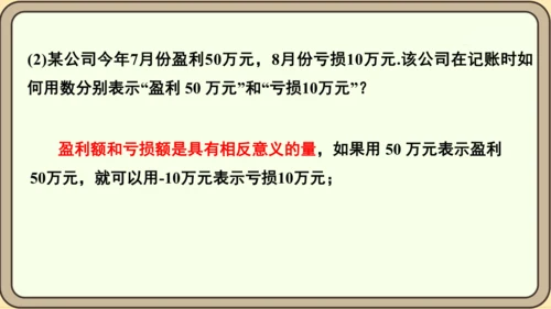 人教版（2024）数学七年级上册1.1正数与负数课件（共34张PPT）