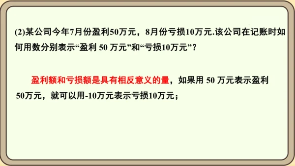 人教版（2024）数学七年级上册1.1正数与负数课件（共34张PPT）