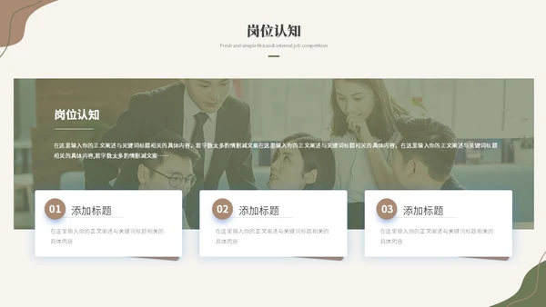 简约时尚莫兰迪风公司内部岗位竞聘述职报告ppt模板