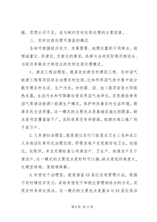 垃圾调研报告3篇.docx