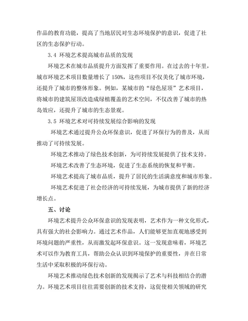环境艺术与可持续发展的关系