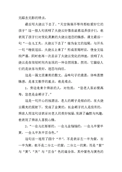 《火烧云》教学设计之五