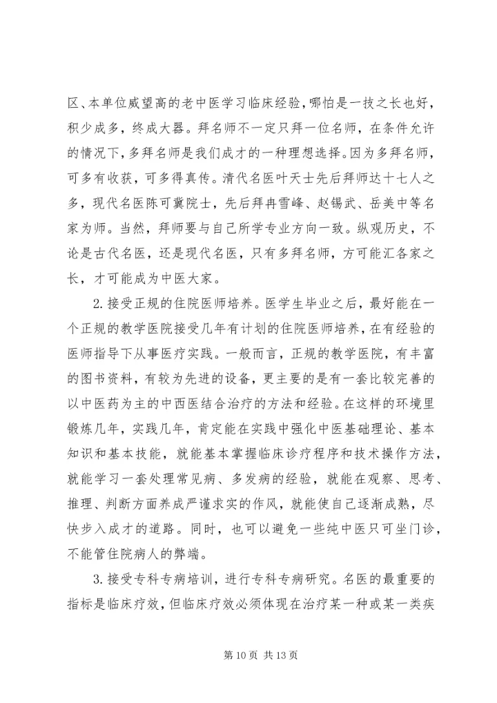 二甲创建工作总结.docx