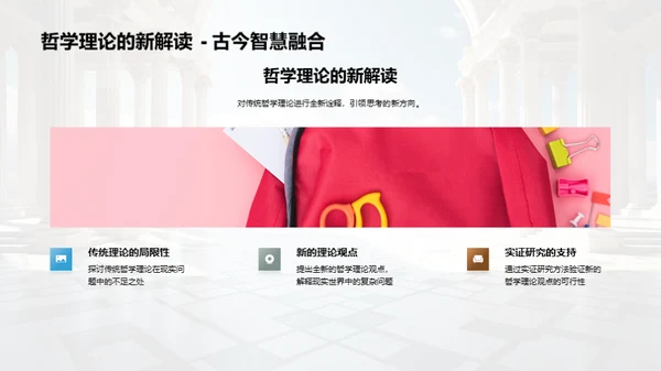 哲学研究全景解读