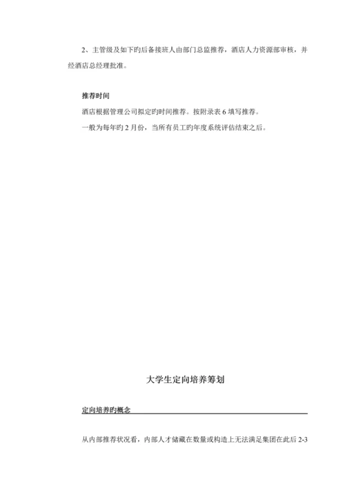 公司接班人综合计划管理标准手册.docx