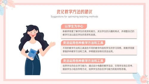 粉色小清新温馨花卉边框新教师心里培训心理健康阳光教育新教师新教师培训