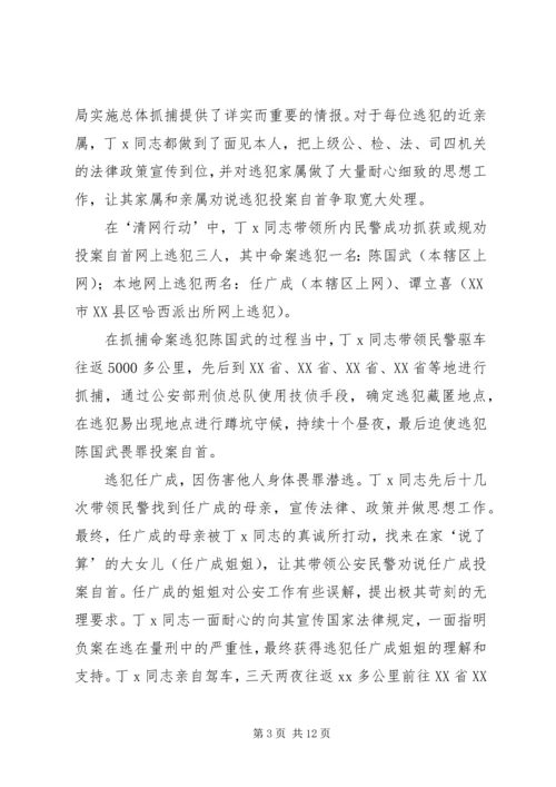 优秀警官事迹材料3篇.docx