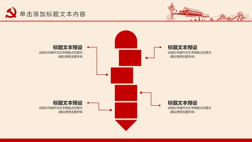 红色党校党委党支部党徽工作总结PPT模板