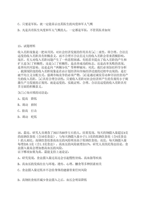 2023年山西长治市黎城县卫健系统事业单位校园招考聘用41人笔试历年笔试参考题库附答案解析