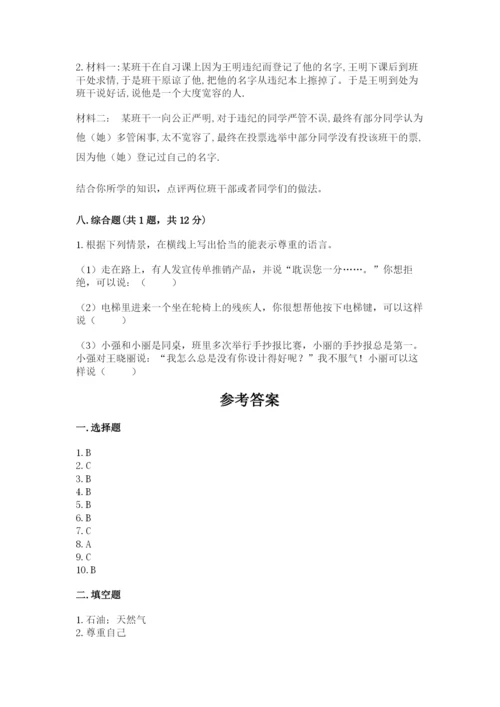 部编版六年级下册道德与法治期末测试卷附参考答案【名师推荐】.docx