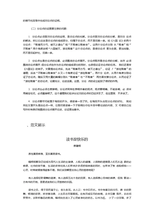 议论文分论点设置方法写作指导