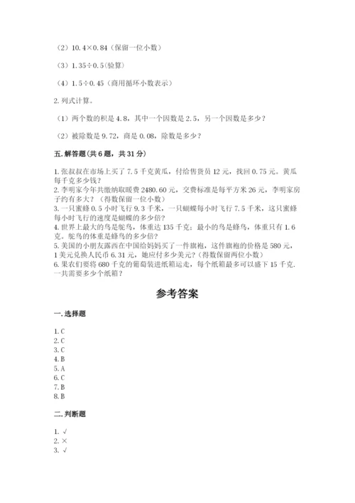 人教版小学五年级上册数学期中考试试卷精品含答案.docx